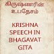 Download Krishna Advice Tamil For PC Windows and Mac