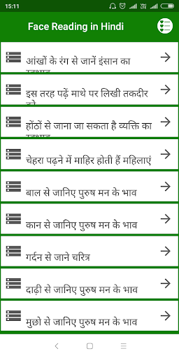 Face Reading चेहरा पढना सीखे