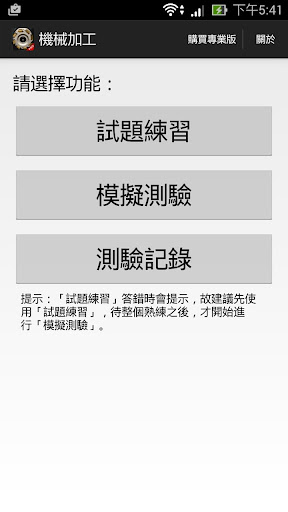 機械加工丙級 無廣告 - 題庫練習