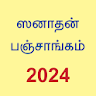 Tamil Calendar 2024 icon