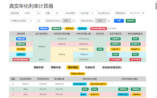 真实年化利率计算器