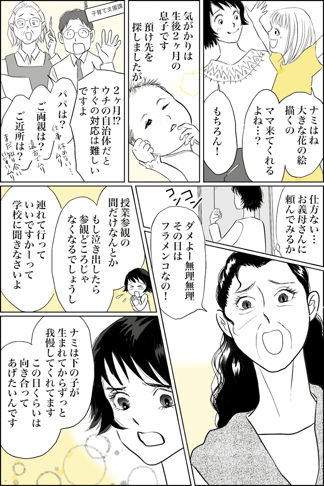 同居の義母が非協力的 孫の世話をお願いしても習い事を優先する義母 助けてください まんが Trill トリル