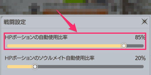HPポーションの使用比率