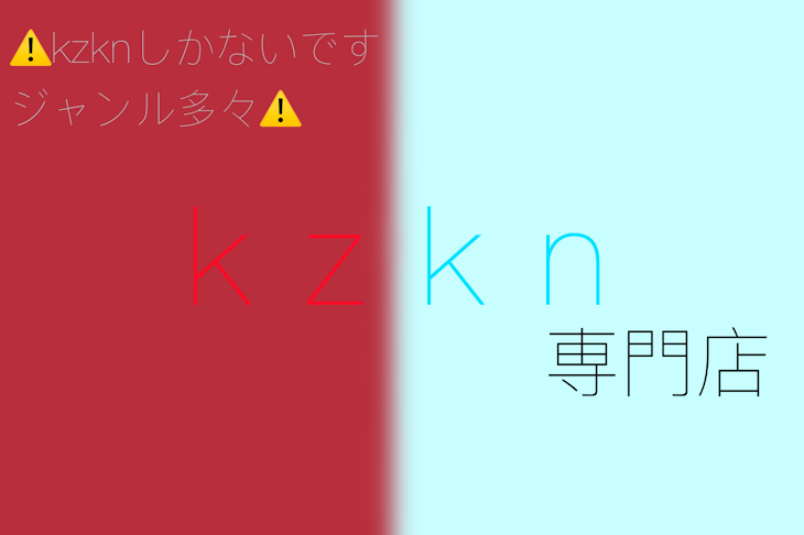 「kzkn専門店」のメインビジュアル