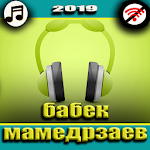 Cover Image of Unduh бабек мамедрзаев песни без интернета 012.9A APK
