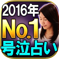 2016年NO.1号泣占い◆愛と奇跡のチャネリスト 美香恋