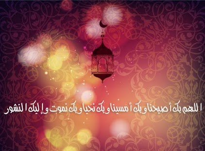 أذكار المسلم اذكار الصباح - náhled