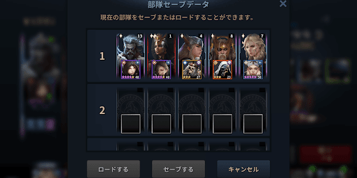 部隊セーブデータ