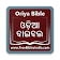 Oriya Bible (ଓଡିଆ ବାଇବେଲ) icon