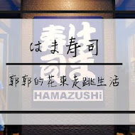 HAMA壽司 はま寿司(基隆店)