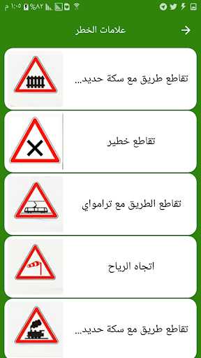 تعليم اشارات المرور