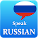 Learn Russian Free (Offline) || Speak Russian icon
