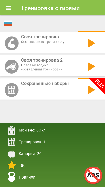 Тренировки с гирями BeStronger — приложение на Android