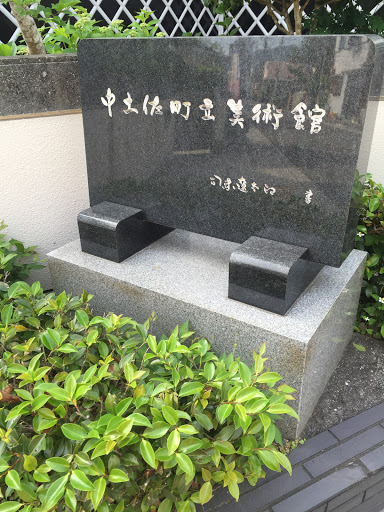 中土佐町立美術館