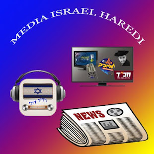 media Haredi ישראל חרדי ‎(圖2)-速報App