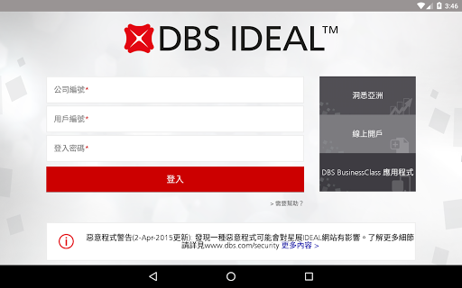 免費下載財經APP|DBS IDEAL Mobile app開箱文|APP開箱王