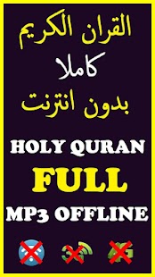 Youssef Edghouch Full MP3 Quran No Net - náhled