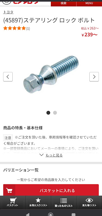 セラのトヨタ セラ・ステアリングロックセットボルト・品番知りたいに関するカスタム事例の投稿画像3枚目