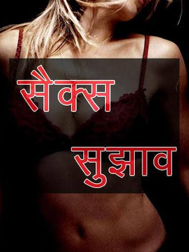 Sex Facts In Hindi