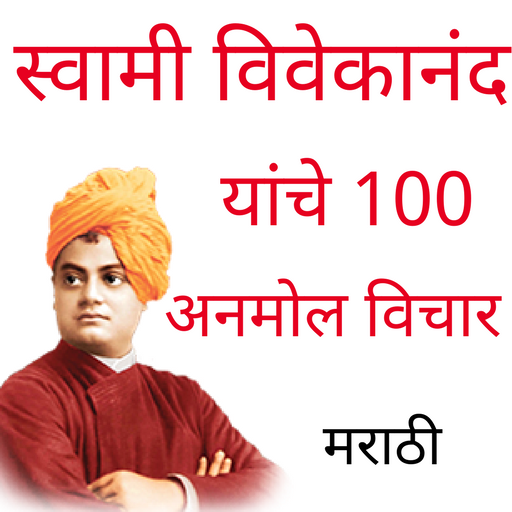 Swami Vivekananda Motivational Quotes Marathi