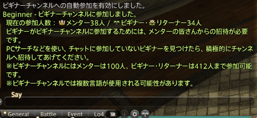 ビギナーチャンネルに参加できる