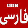 اپلیکیشن پخش زنده بی بی سی فارسی BBC PERSIAN icon