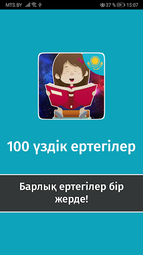 Қазақ ертегілері