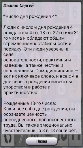 Screenshot Нумерология личности