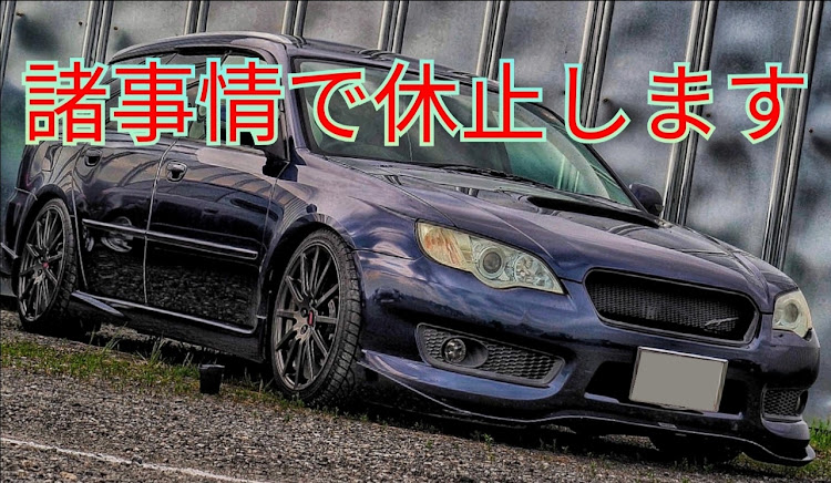 レガシィツーリングワゴンの低そうで低くない少し低い車 しんちゃんフランク 諸事情により 休止します 新緑の季節に関するカスタム事例 車 のカスタム情報はcartune