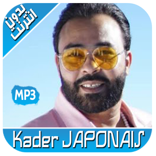 قادر الجابوني 2020  Kader Japonais‎