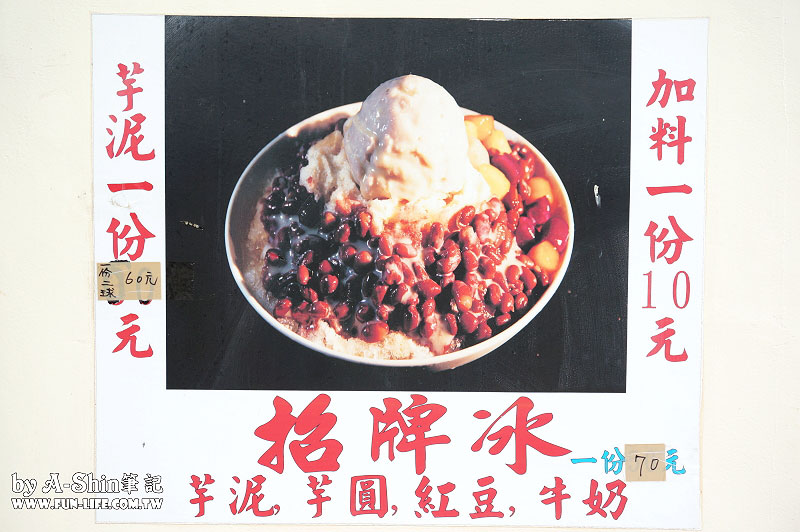 黃厝三層樓-招牌芋頭冰2