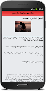 رواية مجبور أحبك دام عمري - كاملة الاجزاء ‎(圖5)-速報App