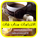 اقتباسات سناب   شات : سنابات المشاهير‎ 2020