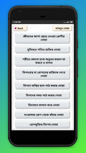 মাসনুন দোয়া  - প্রতিদিনের দোয়া