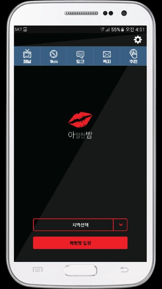 아밤s-랜덤채팅,채팅,친구만들기 Screen 1