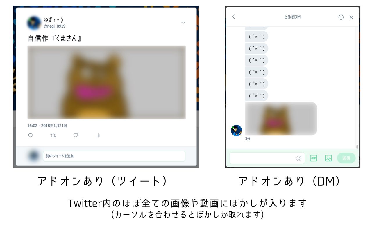 Twitterぼかし＋ Preview image 4