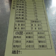 后里豬血湯(豬血財老店)