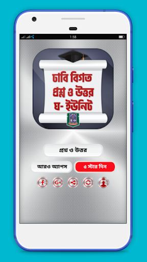 ঢাকা বিশ্ববিদ্যালয় প্রশ্ন ব্যাংক ঘ ইউনিট