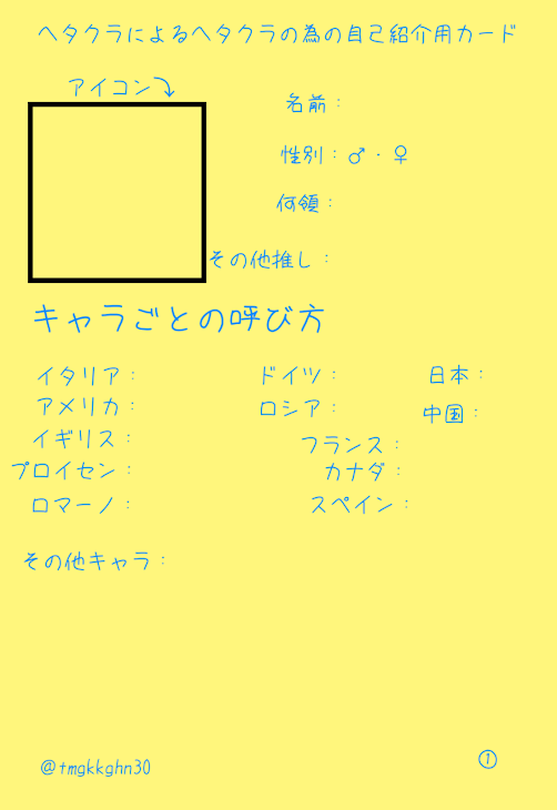 「へ.タク.ラによるへ.タク.ラのための自己紹介用カード(自作、あらすじ必読)」のメインビジュアル