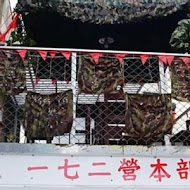 一七二營本部連軍事主題餐廳