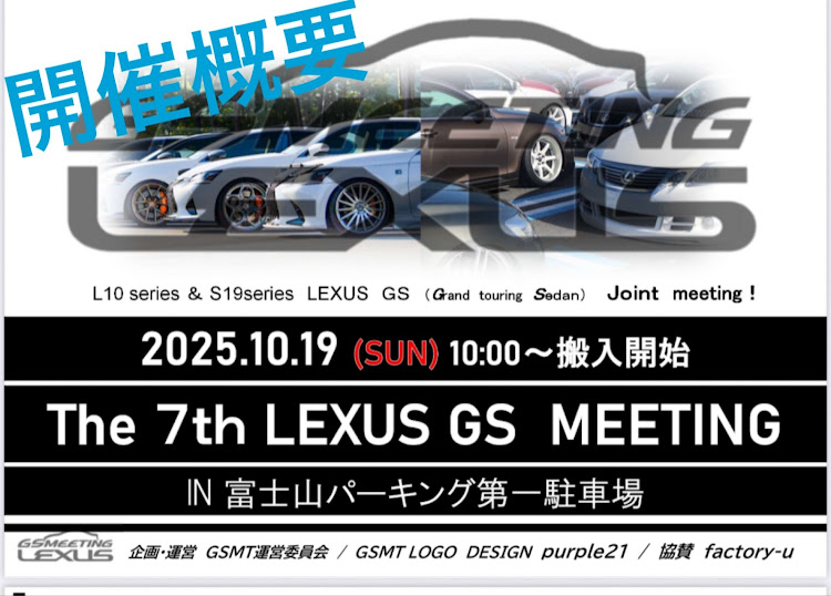 GSの毎月10日はL10系GSの日・GS MT受付中！・GSMTでお会いしましょう!・2025.10.19GSMT・エントリーはこの前の投稿にに関するカスタム事例の投稿画像1枚目