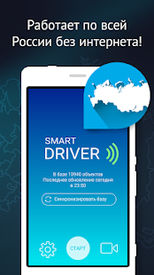 Smart Driver Антирадар ГИБДД Screenshot