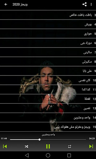 اغانى ويجز 2020 بدون نت