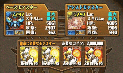 ヴォルスーンにおすすめのスキル継承まとめ パズドラ攻略 神ゲー攻略
