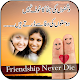 Download Photo Frames Friendship Poetry For PC Windows and Mac 1.0