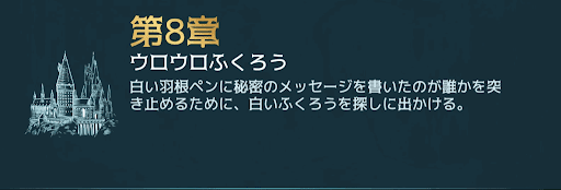 6年目8章 概要