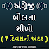 Learn English using Gujarati - Gujarati to English11.0 Final