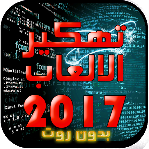 تهكير الألعاب بدون روت Prank Screen 1