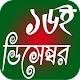 Download ১৬ই ডিসেম্বর For PC Windows and Mac 1.0.0