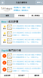 久益久咖啡坊(圖1)-速報App